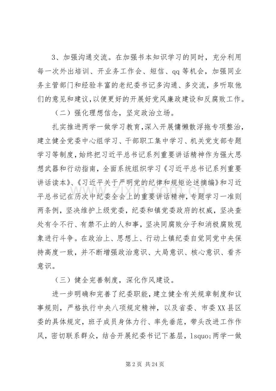 乡镇干部守纪述职报告.docx_第2页