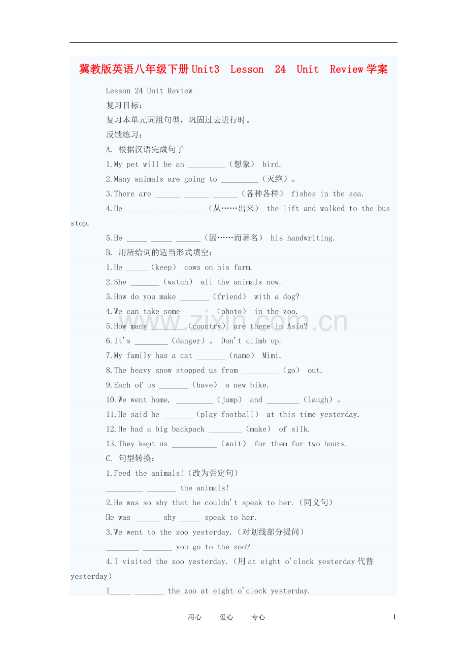 八年级英语下册-Unit3-Lesson-24-Unit-Review学案(无答案)-冀教版.doc_第1页