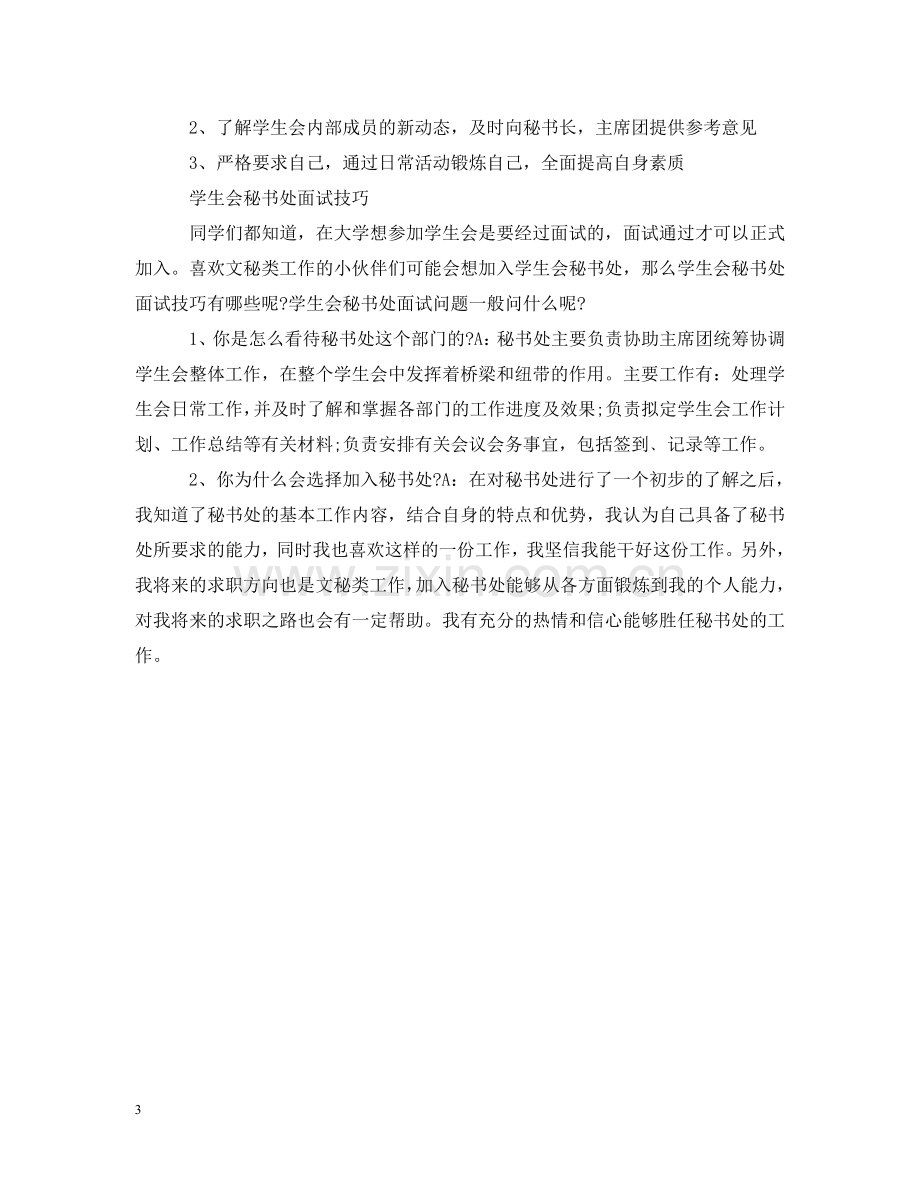 学生会秘书处介绍 .doc_第3页