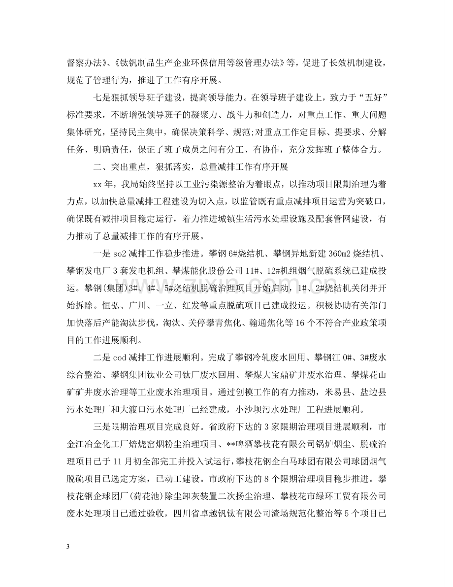 在全市环境保护工作会议上讲话 .doc_第3页