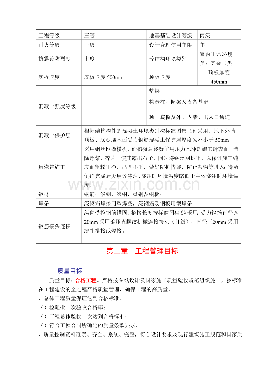 新乡平原路人防工程组织设计草稿(58页).doc_第2页