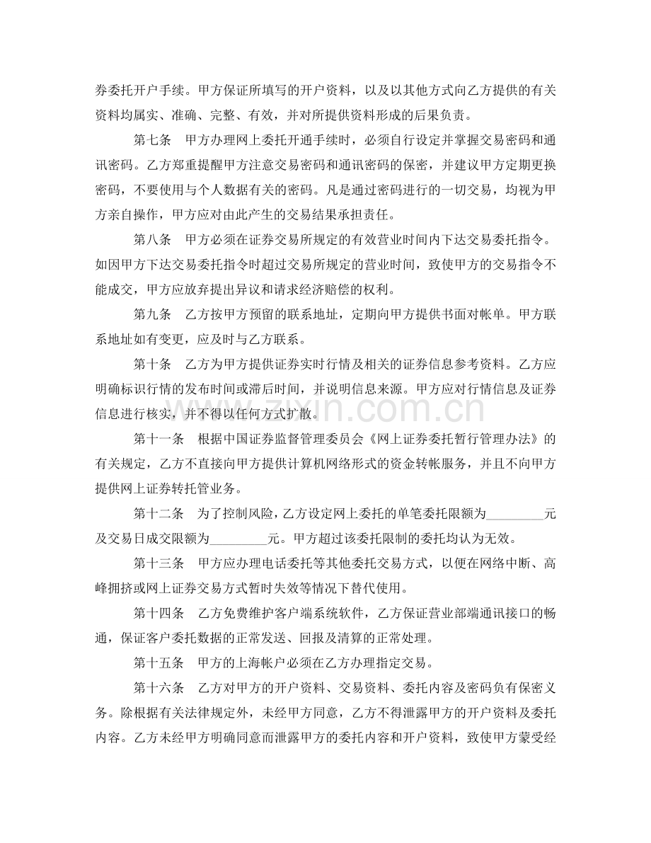 证券网上交易协议书 .doc_第2页