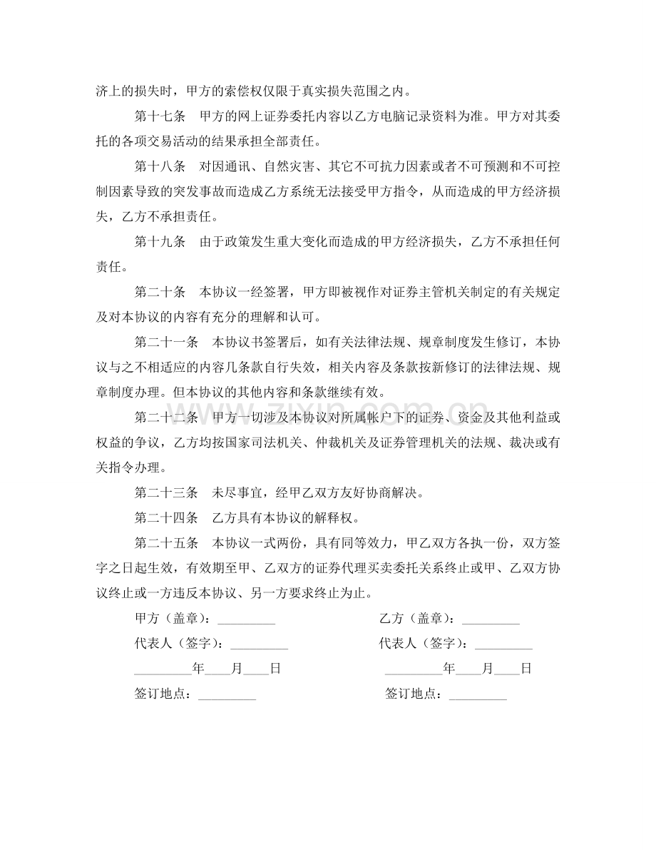 证券网上交易协议书 .doc_第3页