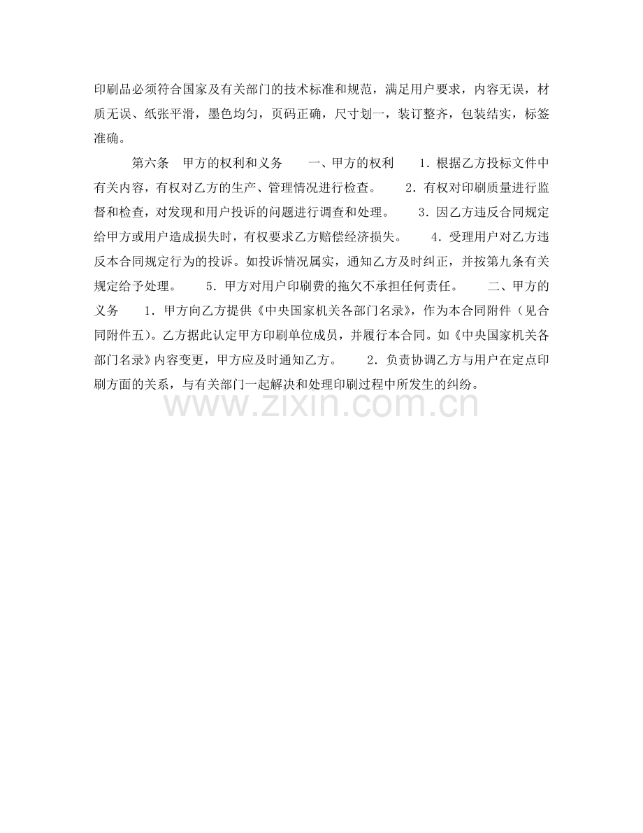 中央国家机关定点印刷合同.doc_第2页