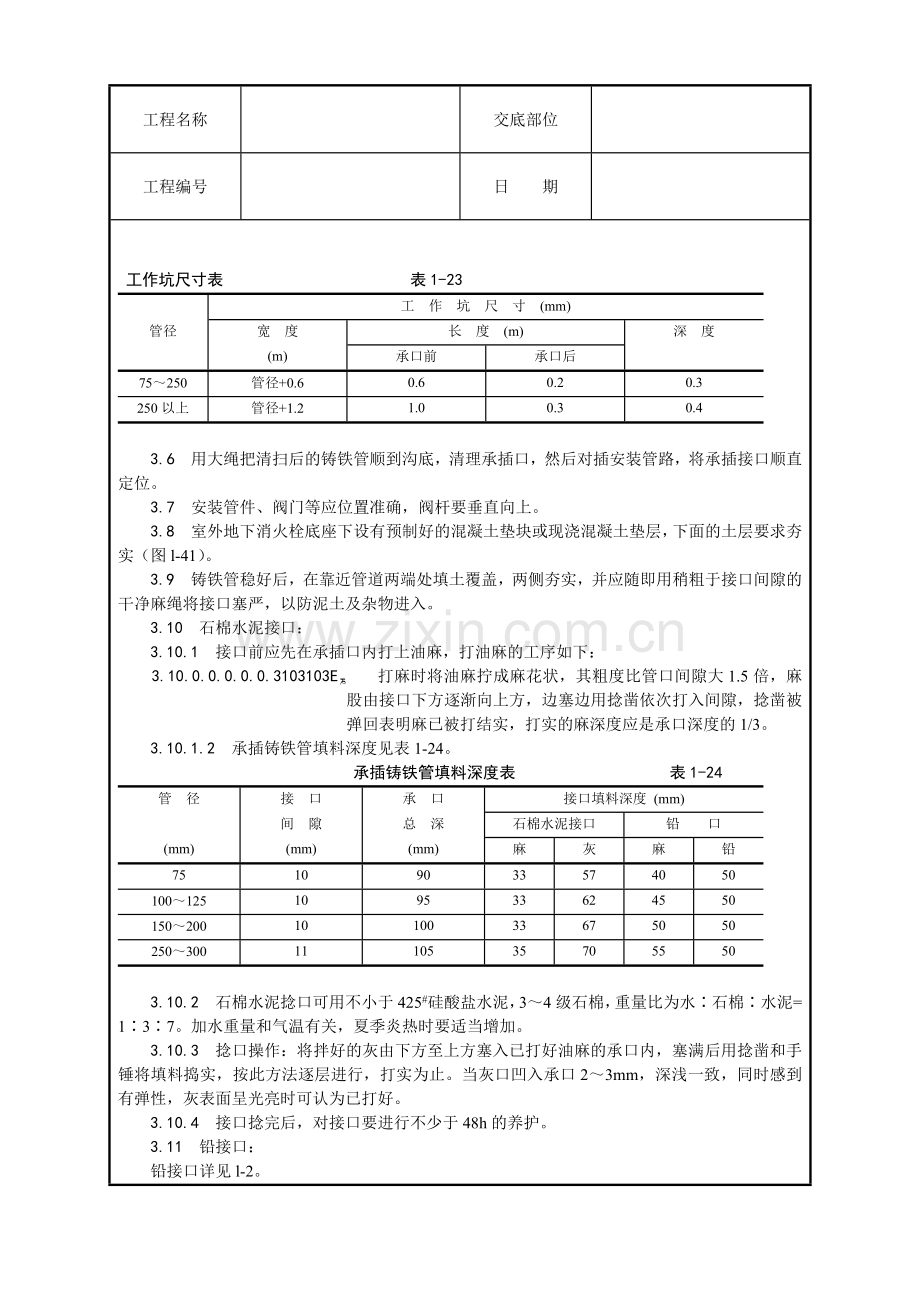 室外给水管道及设备安装工艺.docx_第2页