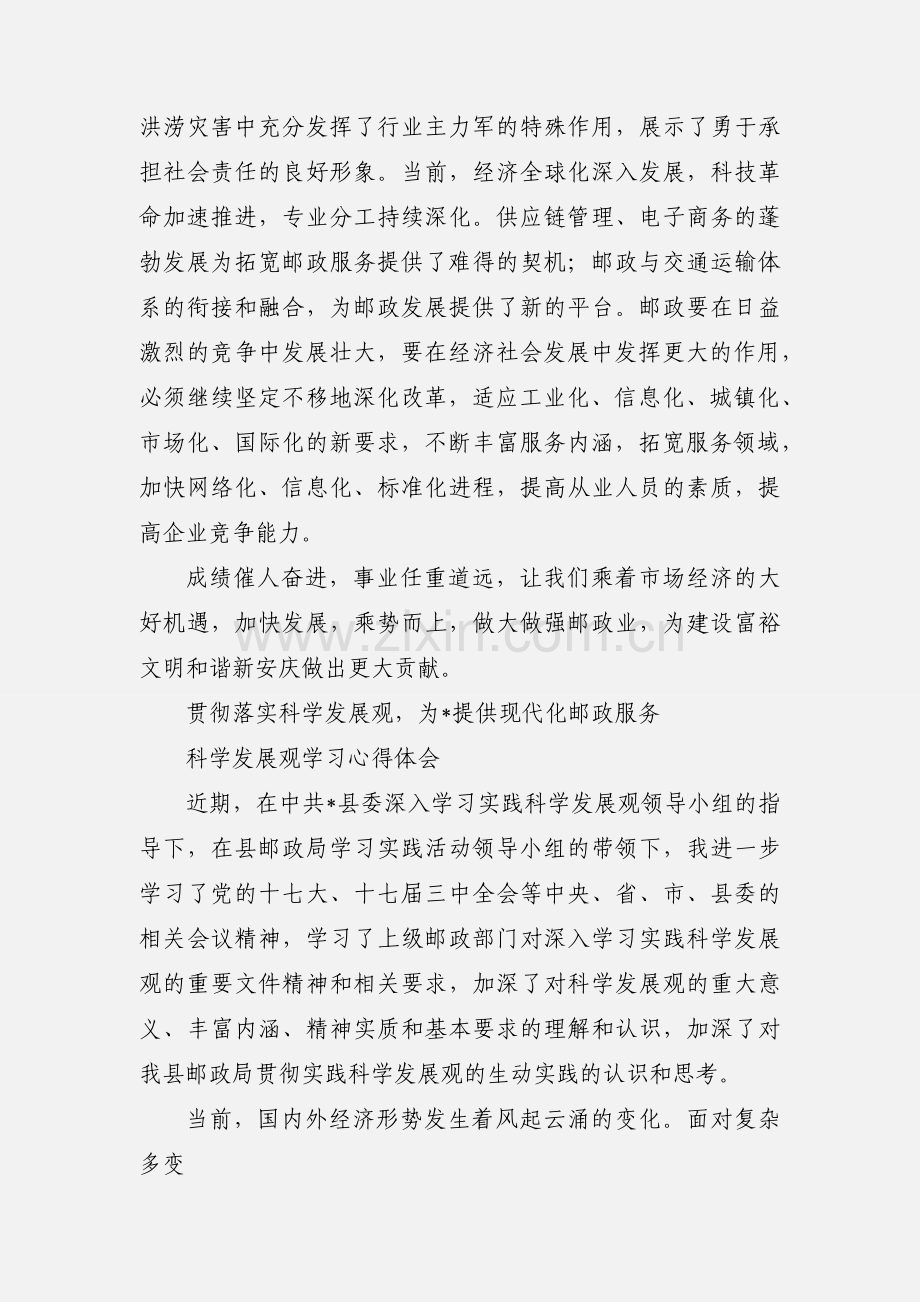 学习《提供现代邮政服务的思考与实践》心得体会.docx_第2页