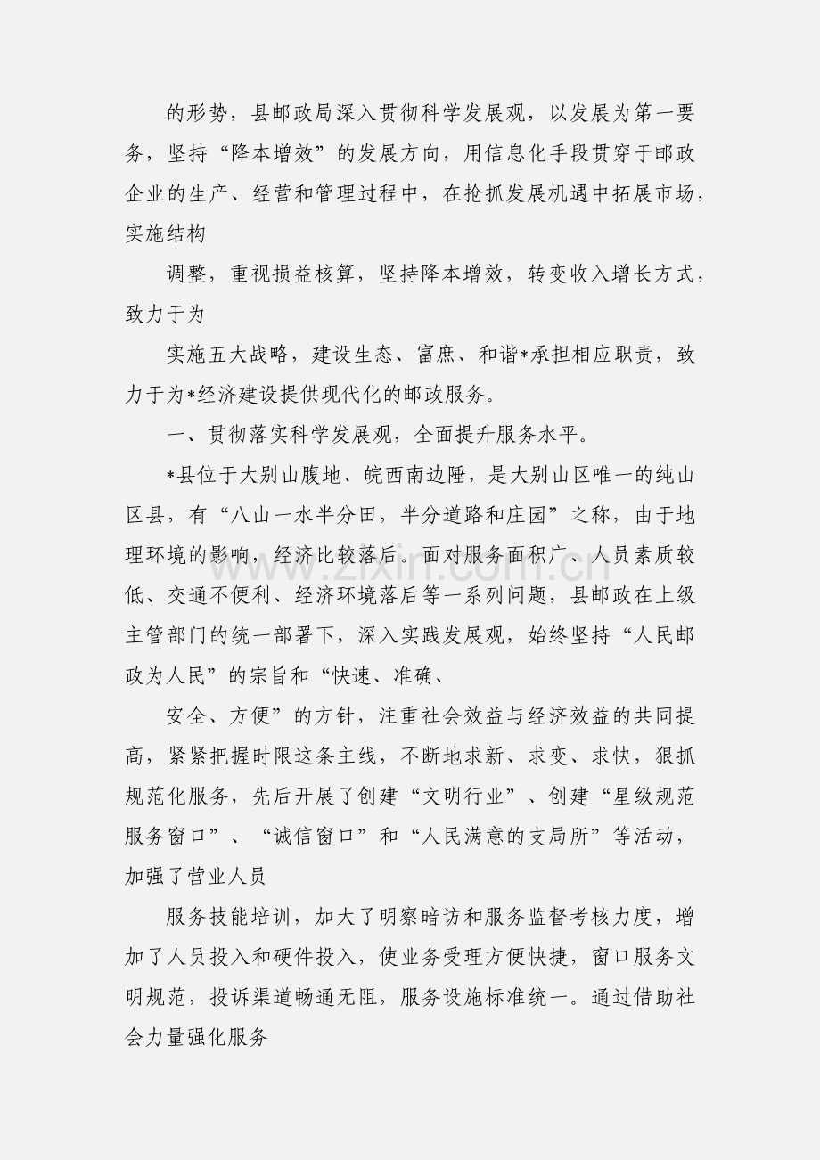 学习《提供现代邮政服务的思考与实践》心得体会.docx_第3页