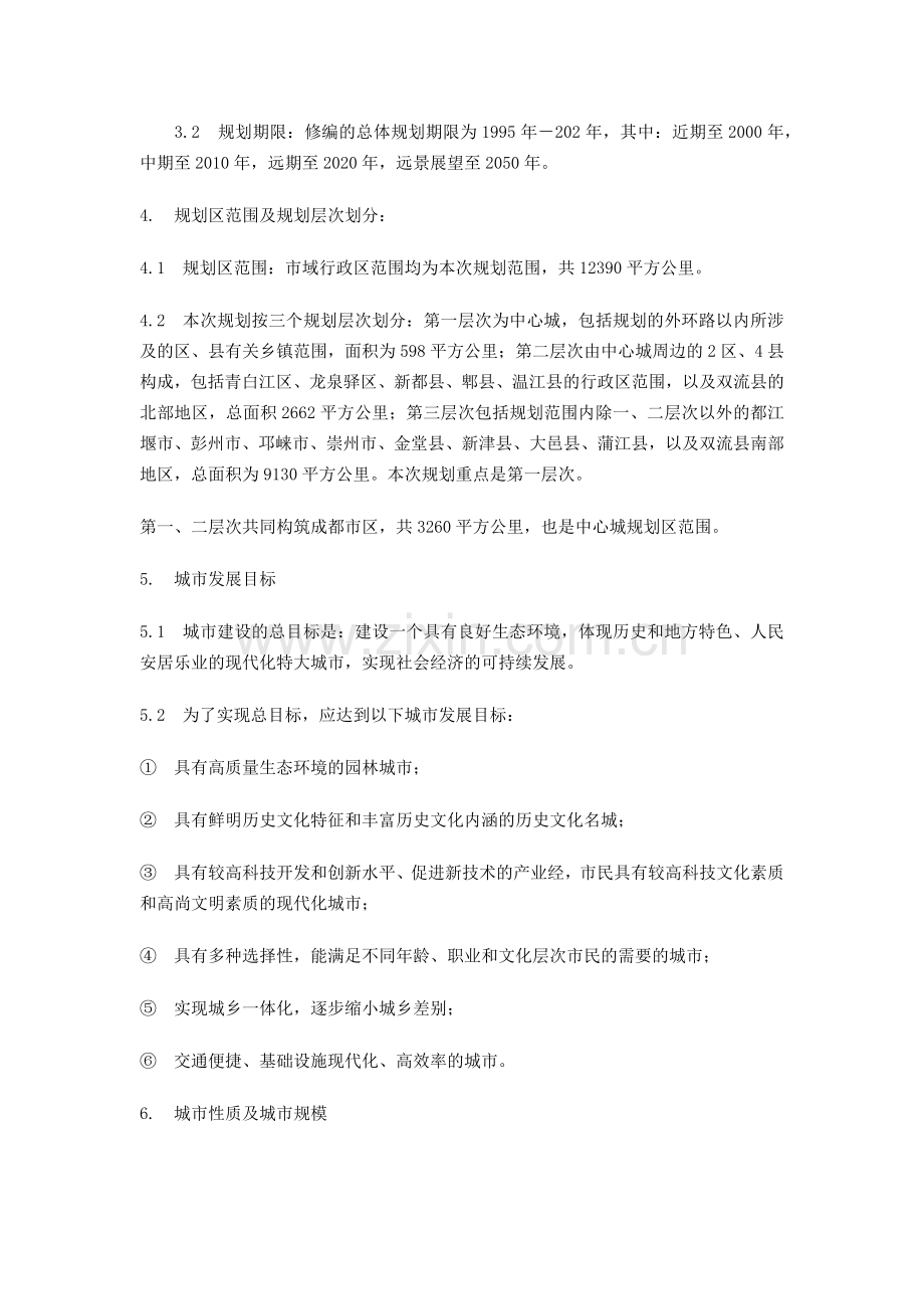 成都市城市总体规划.docx_第2页