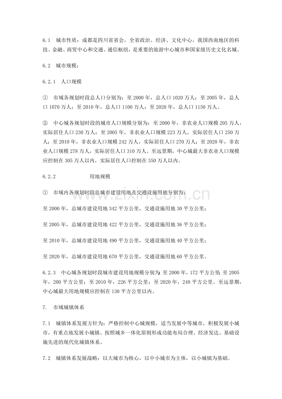 成都市城市总体规划.docx_第3页