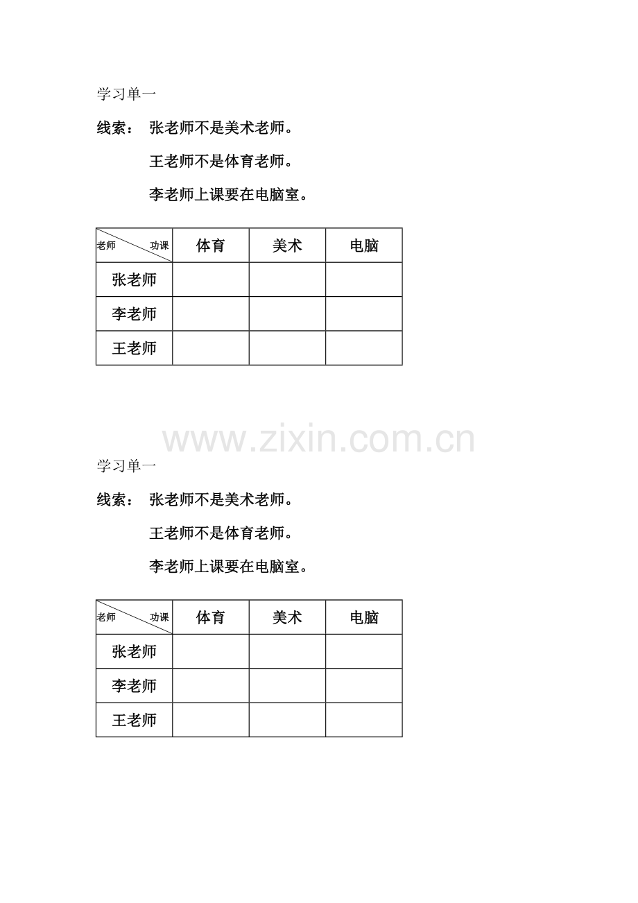 小学数学北师大三年级有趣的推理练习.doc_第1页