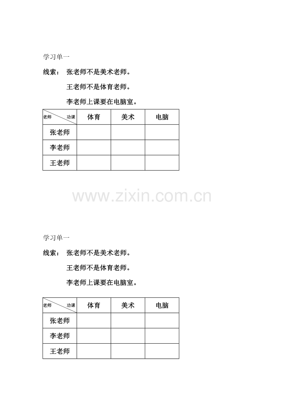 小学数学北师大三年级有趣的推理练习.doc_第2页