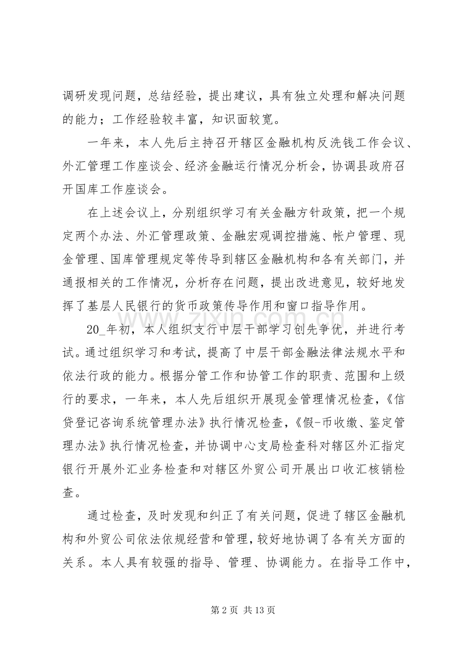 党员个人年终述职报告范文.docx_第2页