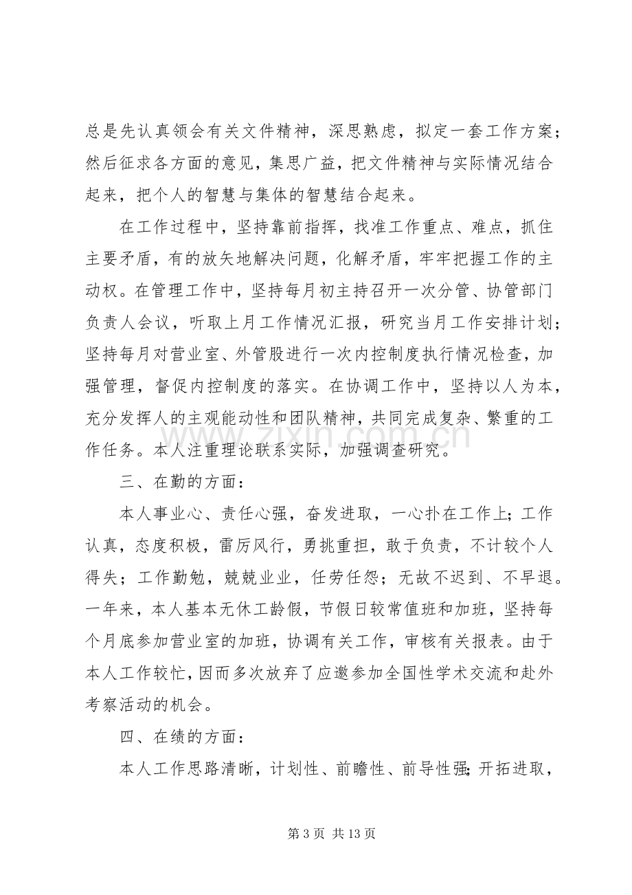 党员个人年终述职报告范文.docx_第3页