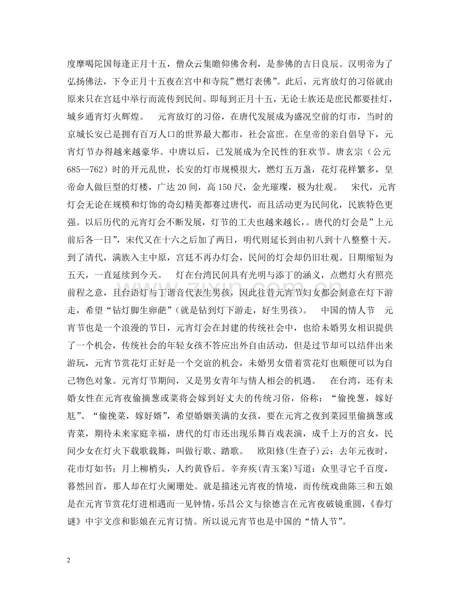 中国元宵节的习俗.doc_第2页