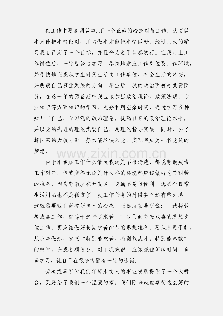 劳教所岗前培训学习心得体会.docx_第2页