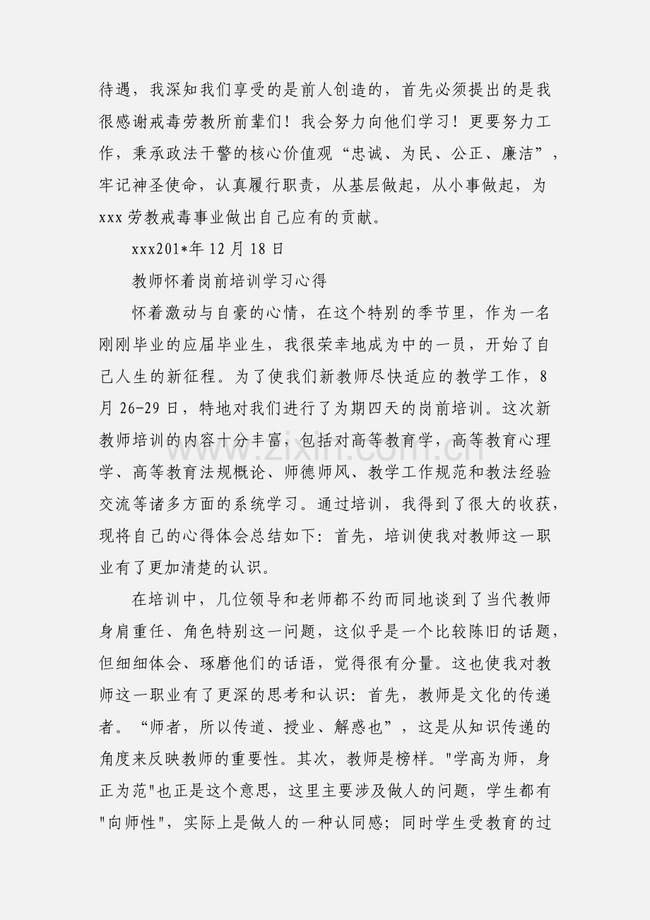 劳教所岗前培训学习心得体会.docx_第3页