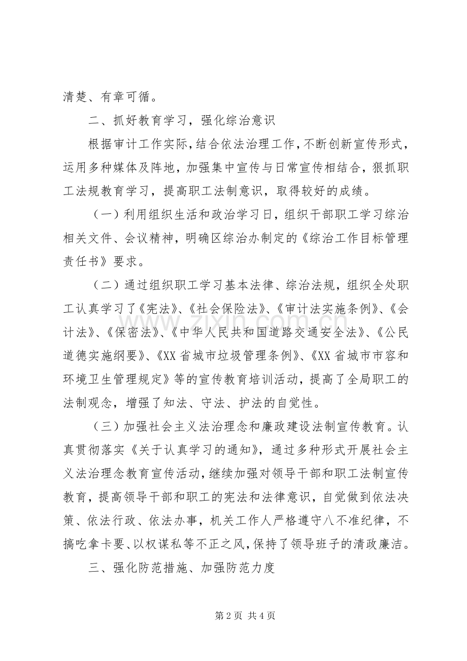 区环卫处20XX年度社会治安综合治理工作述职报告.docx_第2页