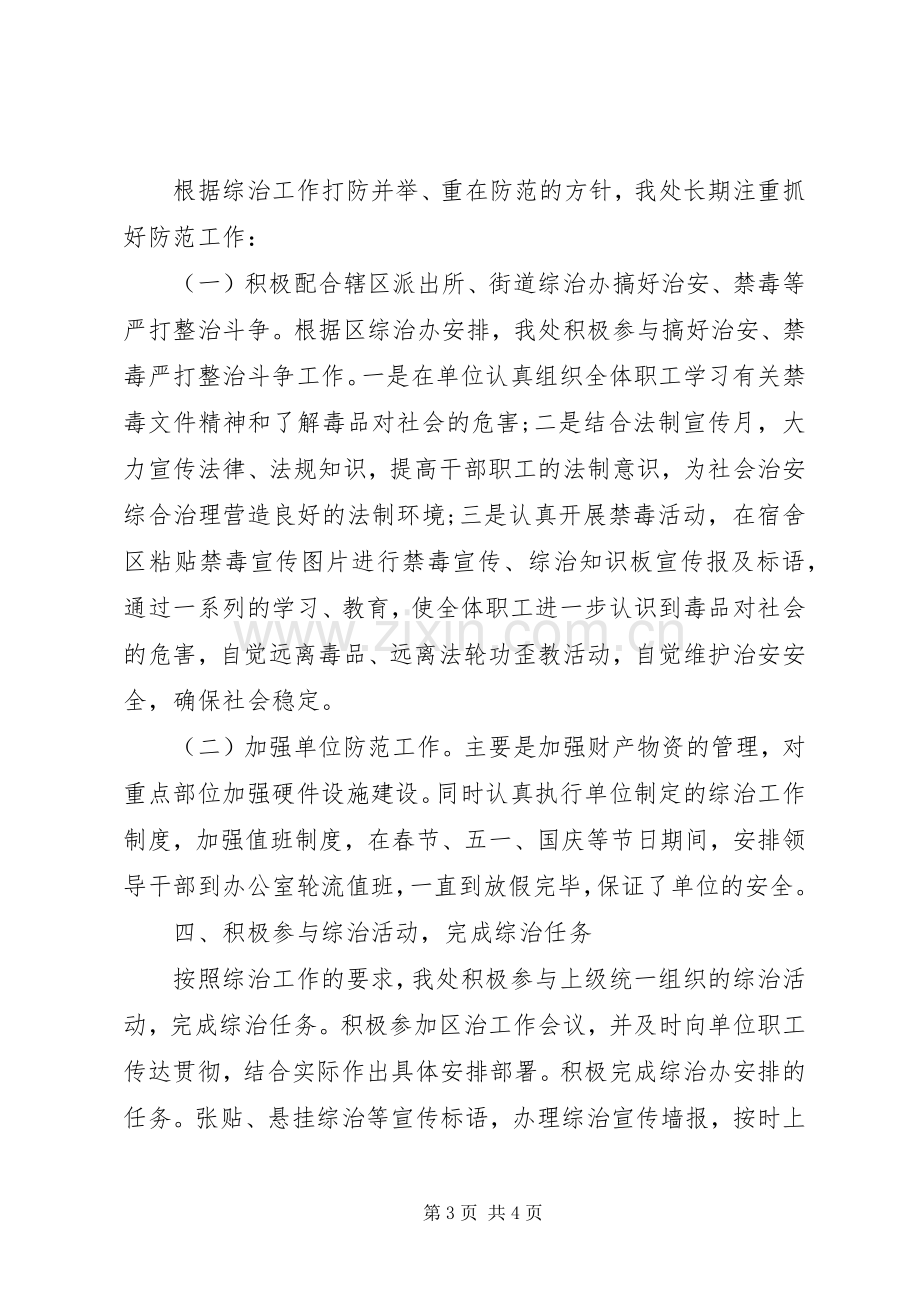 区环卫处20XX年度社会治安综合治理工作述职报告.docx_第3页