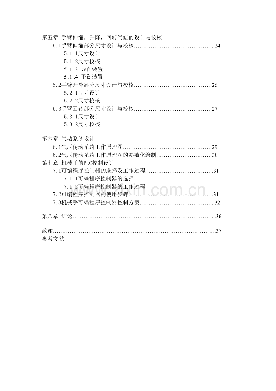 四自由度多用途气动机器人结构及控制设计说明书.docx_第2页