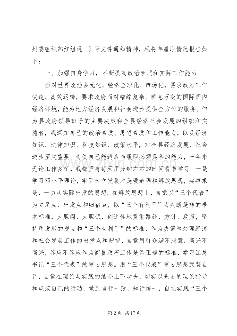 县县长述职报告.docx_第2页