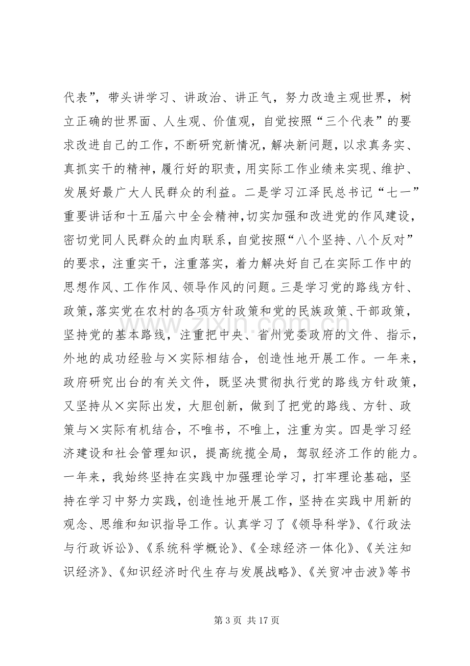 县县长述职报告.docx_第3页