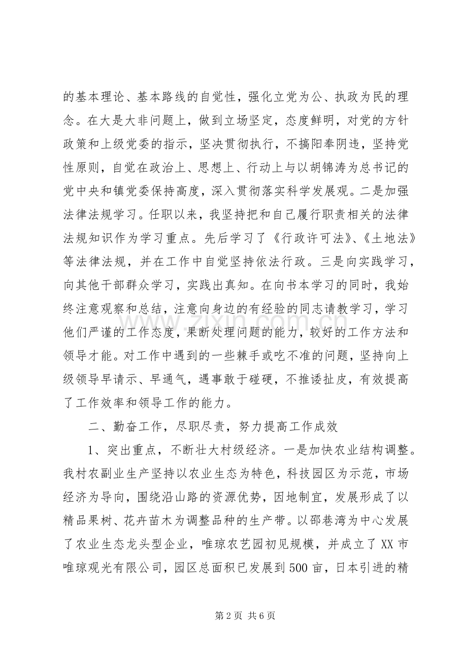 村党总支书记述职述廉报告.docx_第2页