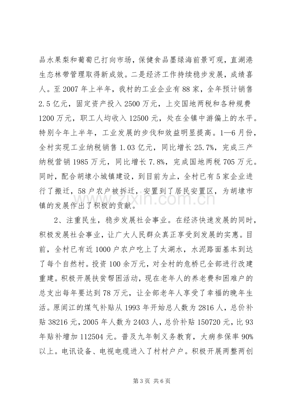 村党总支书记述职述廉报告.docx_第3页