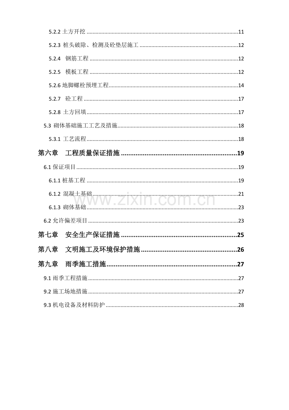 地基与基础施工方案(30页).doc_第2页