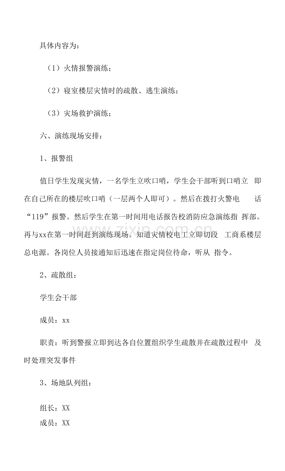 学校消防应急演练实施方案.docx_第2页