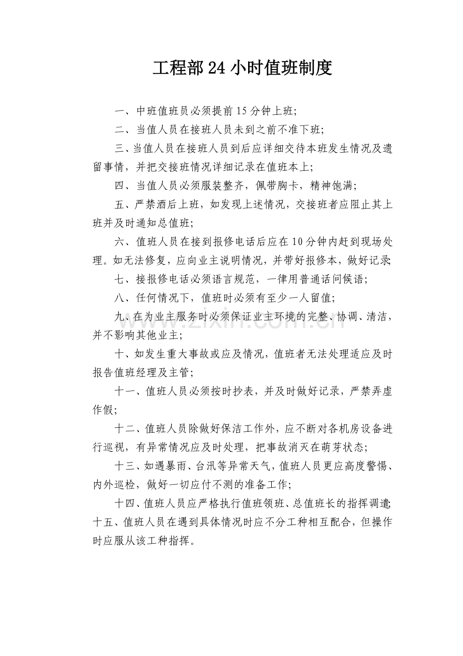 工程部上墙制度.docx_第2页