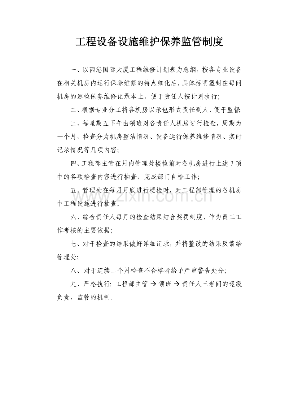 工程部上墙制度.docx_第3页