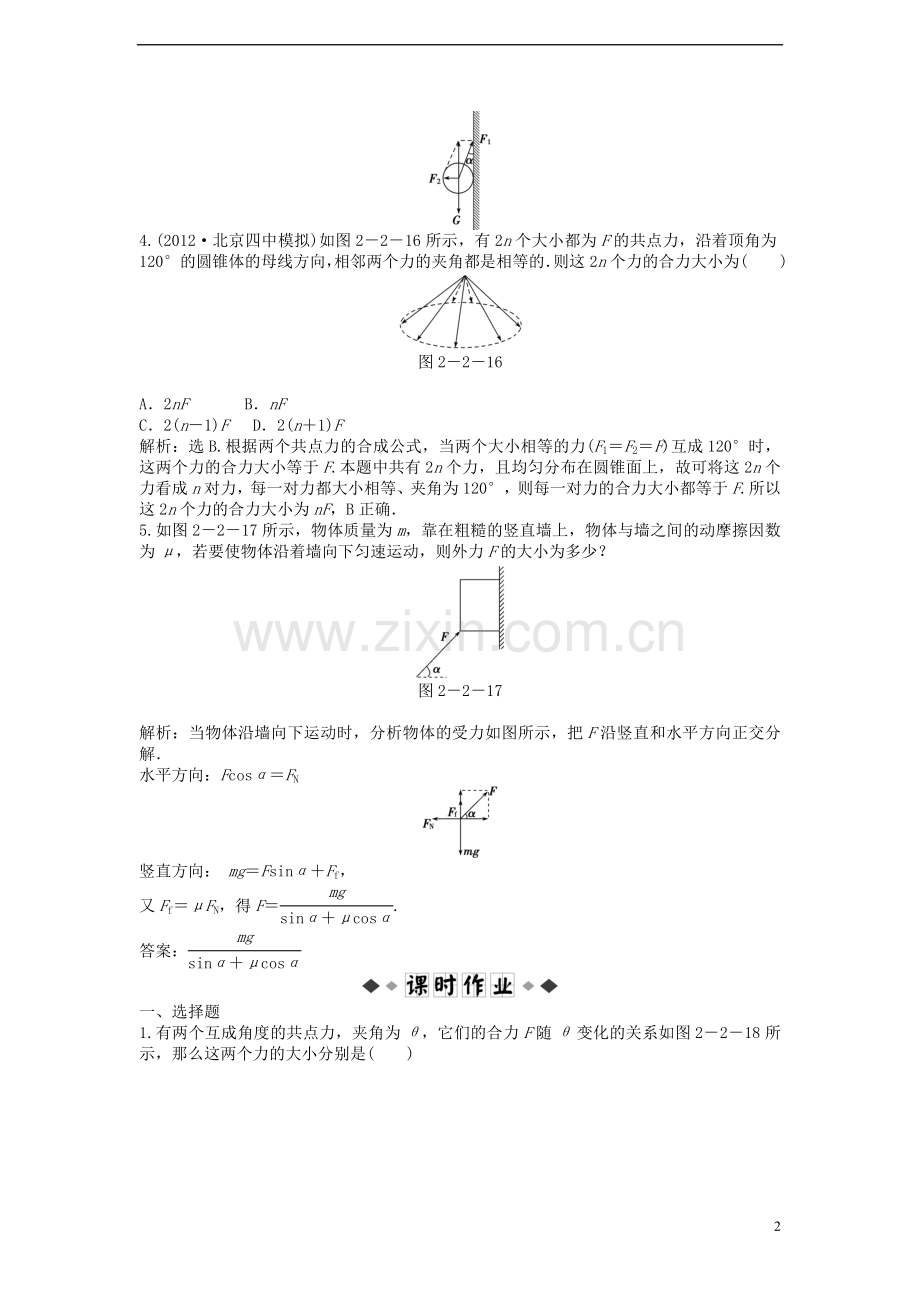 【优化方案】2013高考物理总复习-第二章第二节知能演练强化闯关-新人教版必修1.doc_第2页