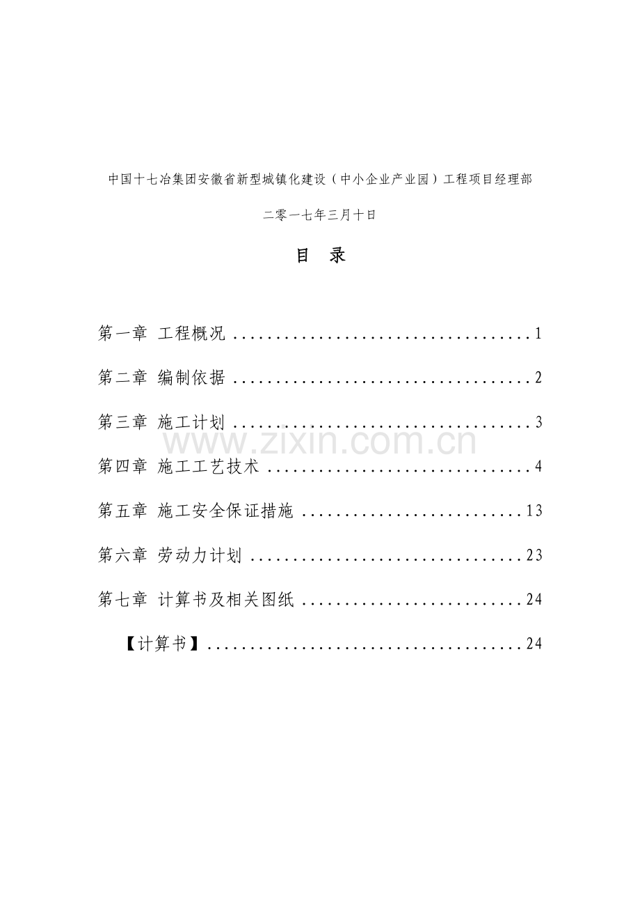 悬挑卸料平台施工安全专项方案培训资料.docx_第2页