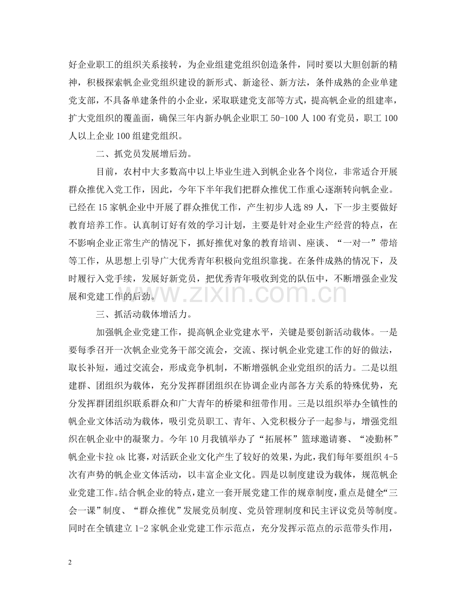 在工作会议上村干部的精彩发言 .doc_第2页