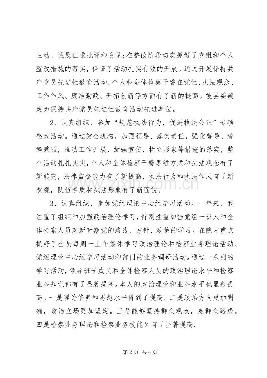 关于检察长述职述廉报告.docx_第2页