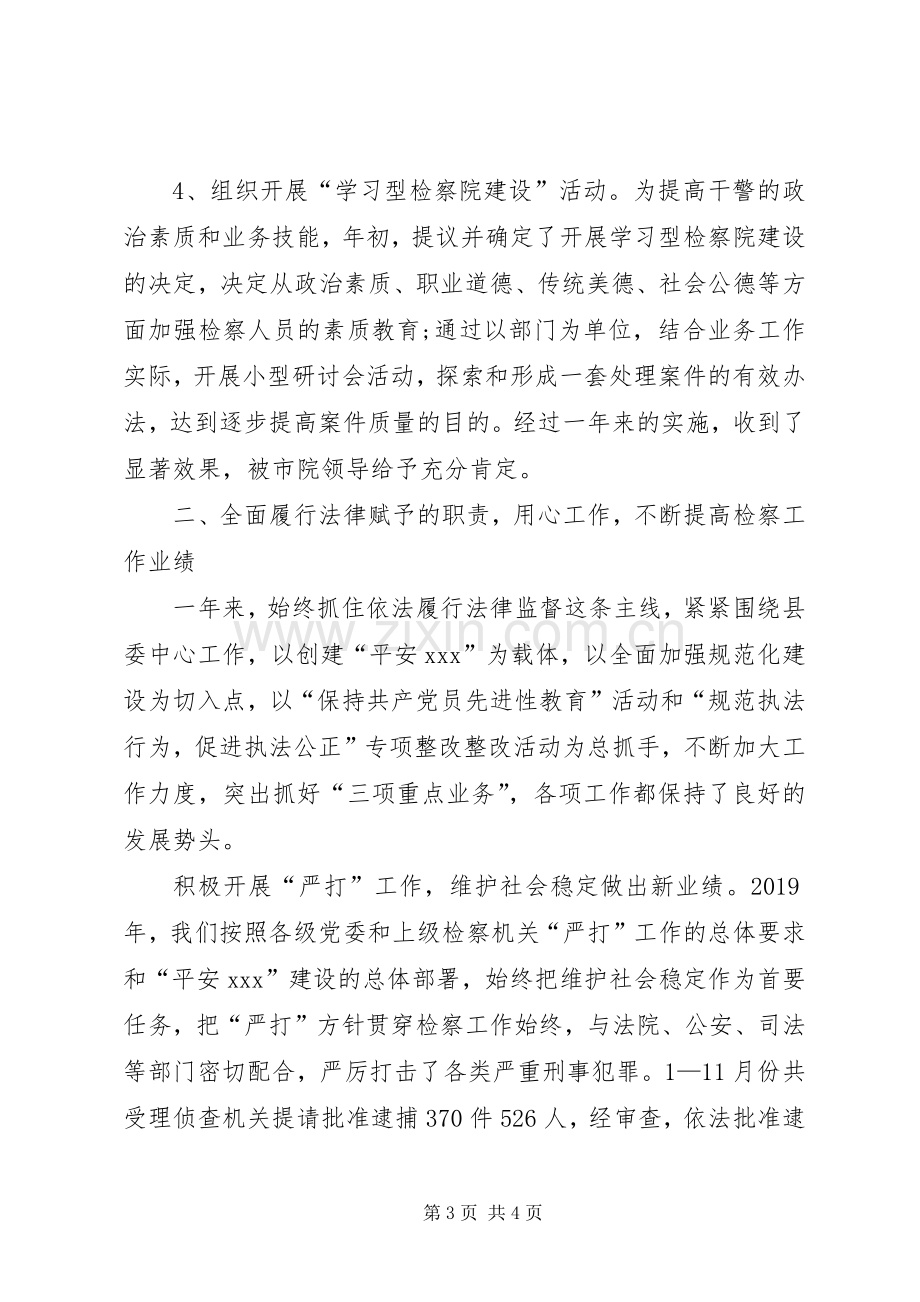 关于检察长述职述廉报告.docx_第3页