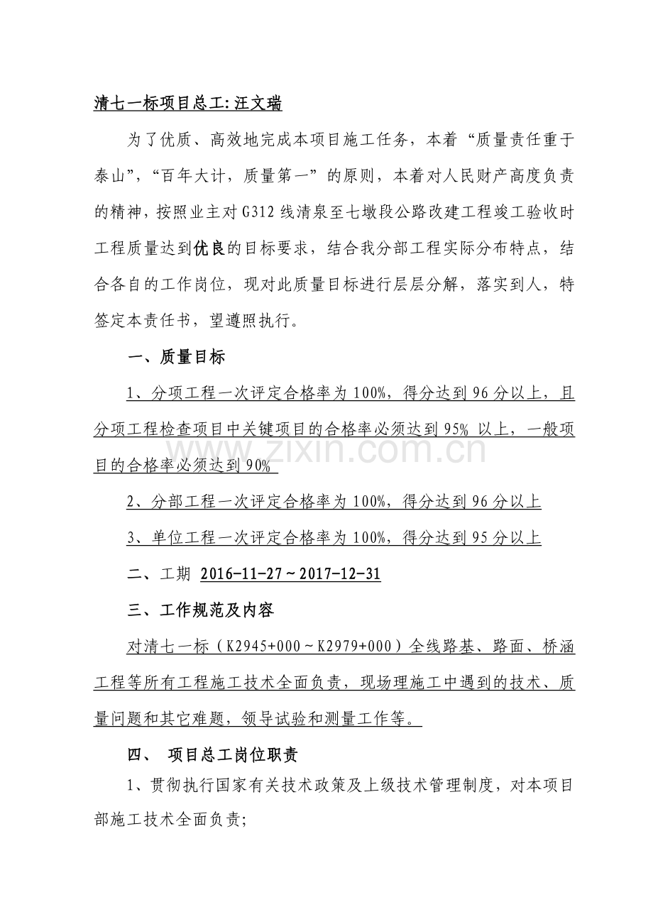 工程质量目标责任书范本.docx_第2页