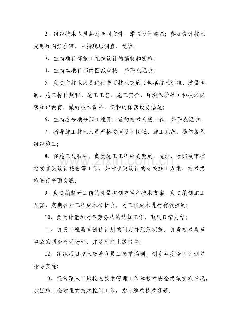 工程质量目标责任书范本.docx_第3页