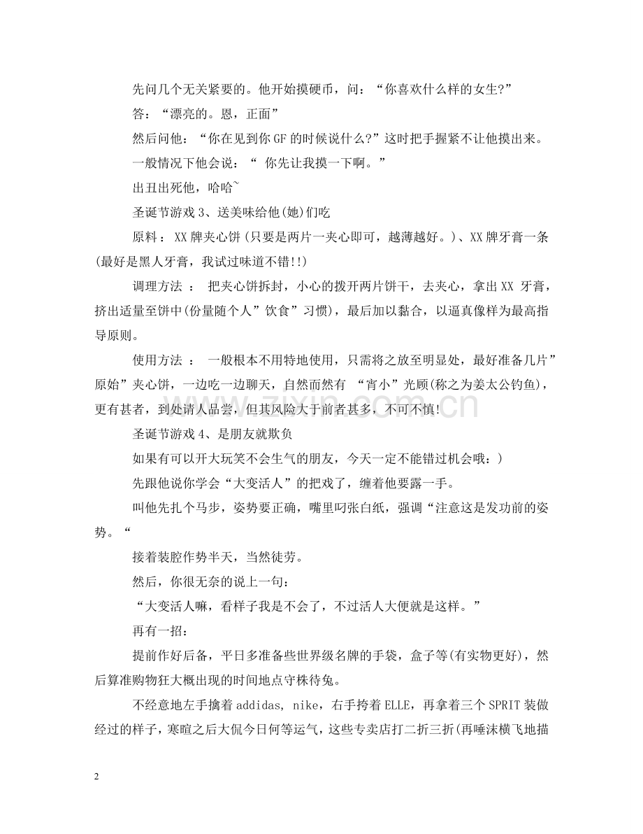 团队游戏圣诞晚会游戏 .doc_第2页