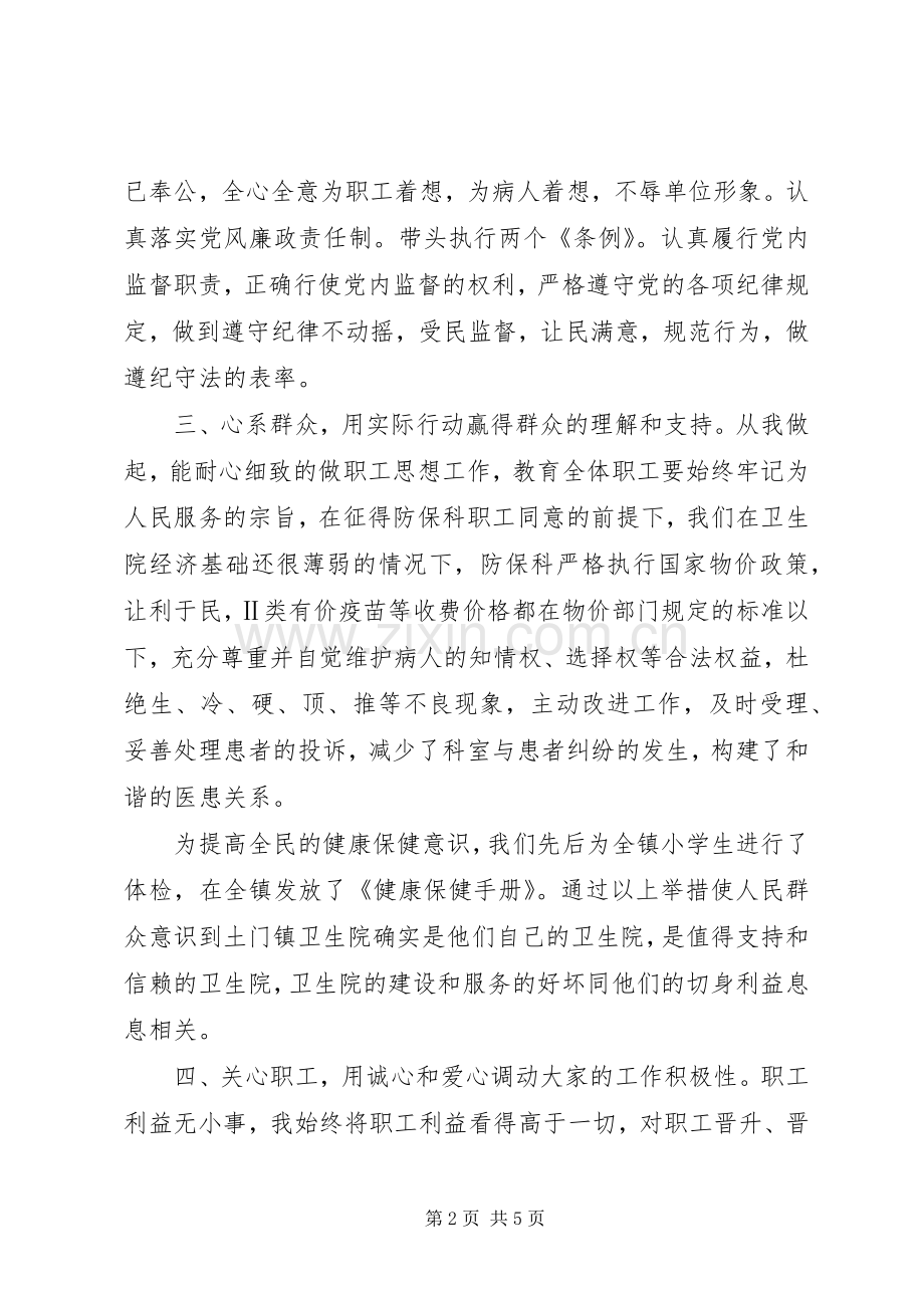 卫生院院长年度述职报告.docx_第2页