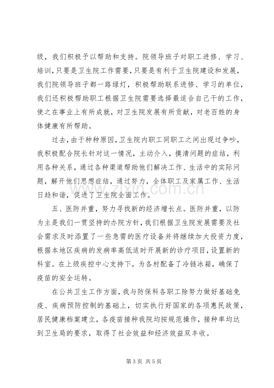 卫生院院长年度述职报告.docx_第3页