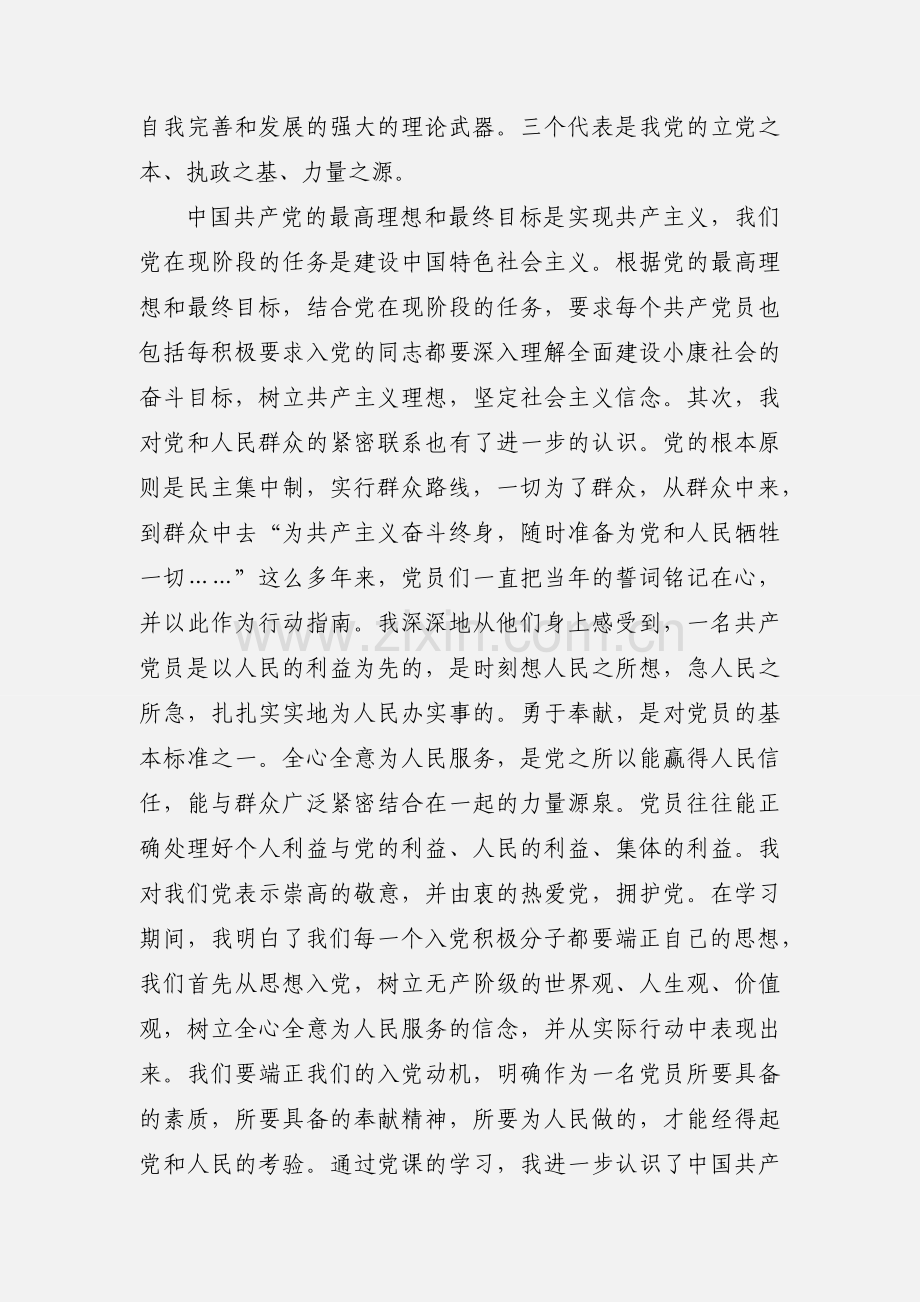 党课培训心得体会 (1).docx_第3页