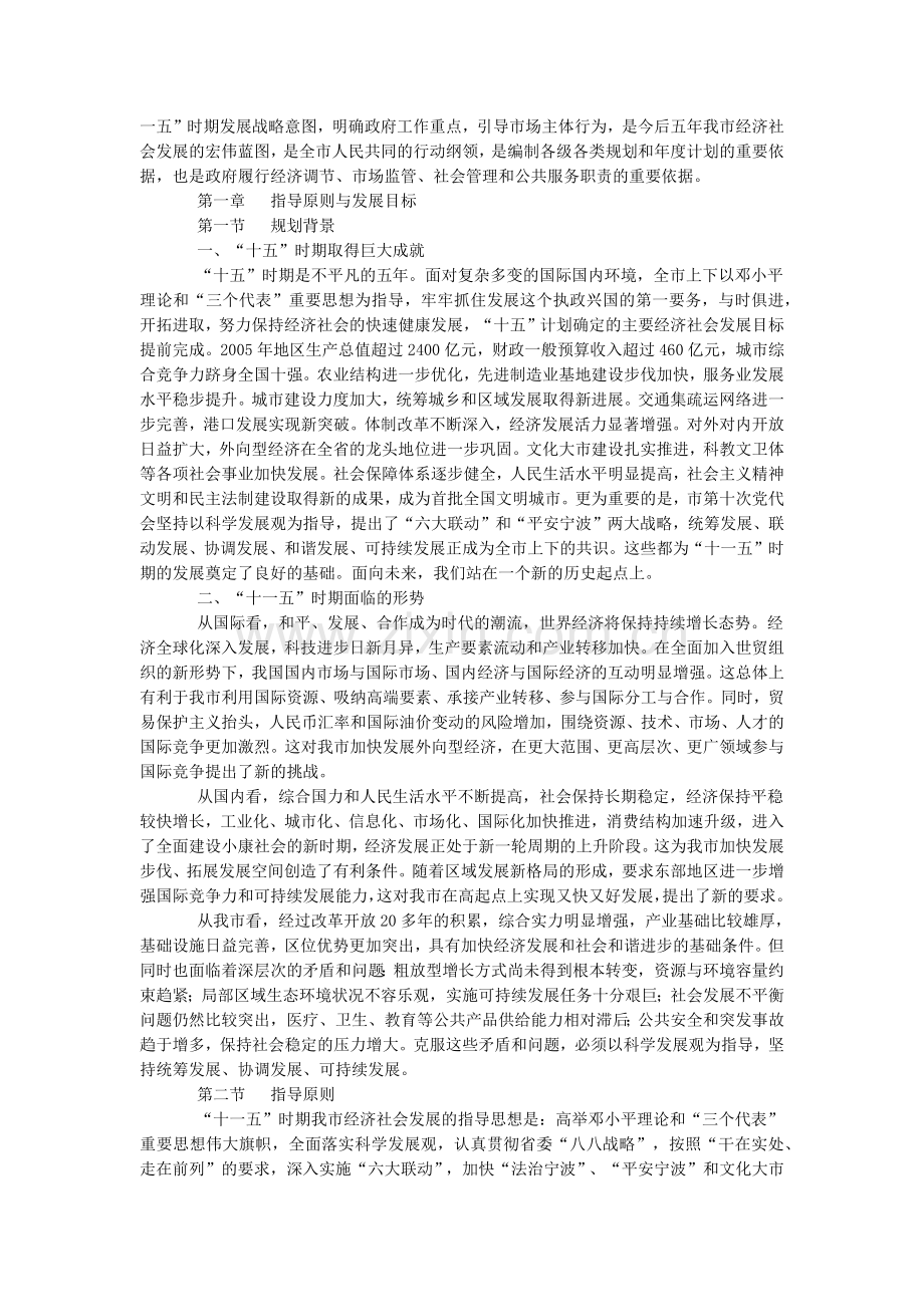 宁波市国民经济和社会发展第十一个五年规划纲要.docx_第3页