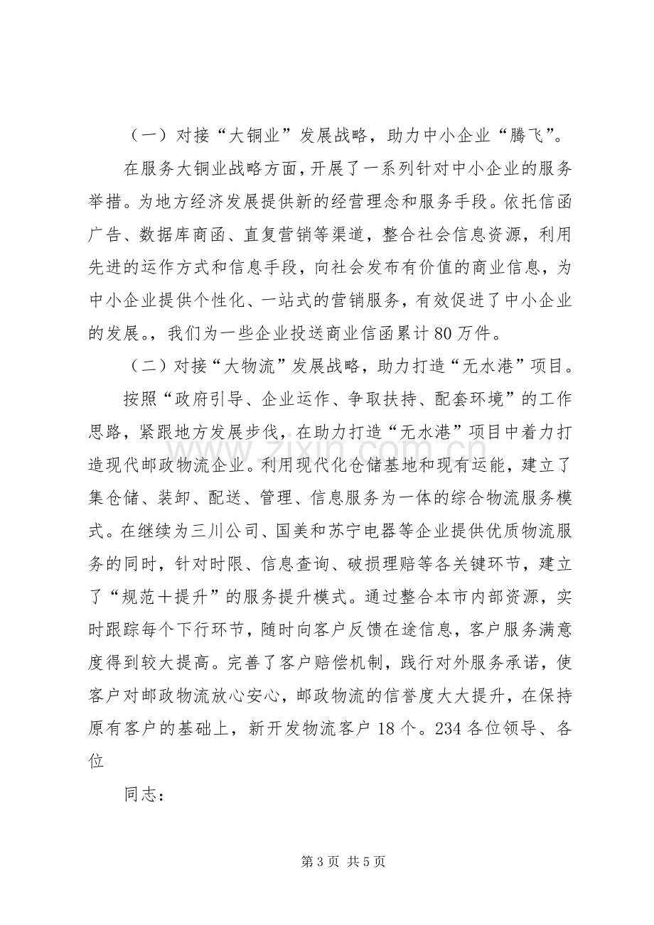 XX年邮政局领导个人述职报告范文.docx_第3页