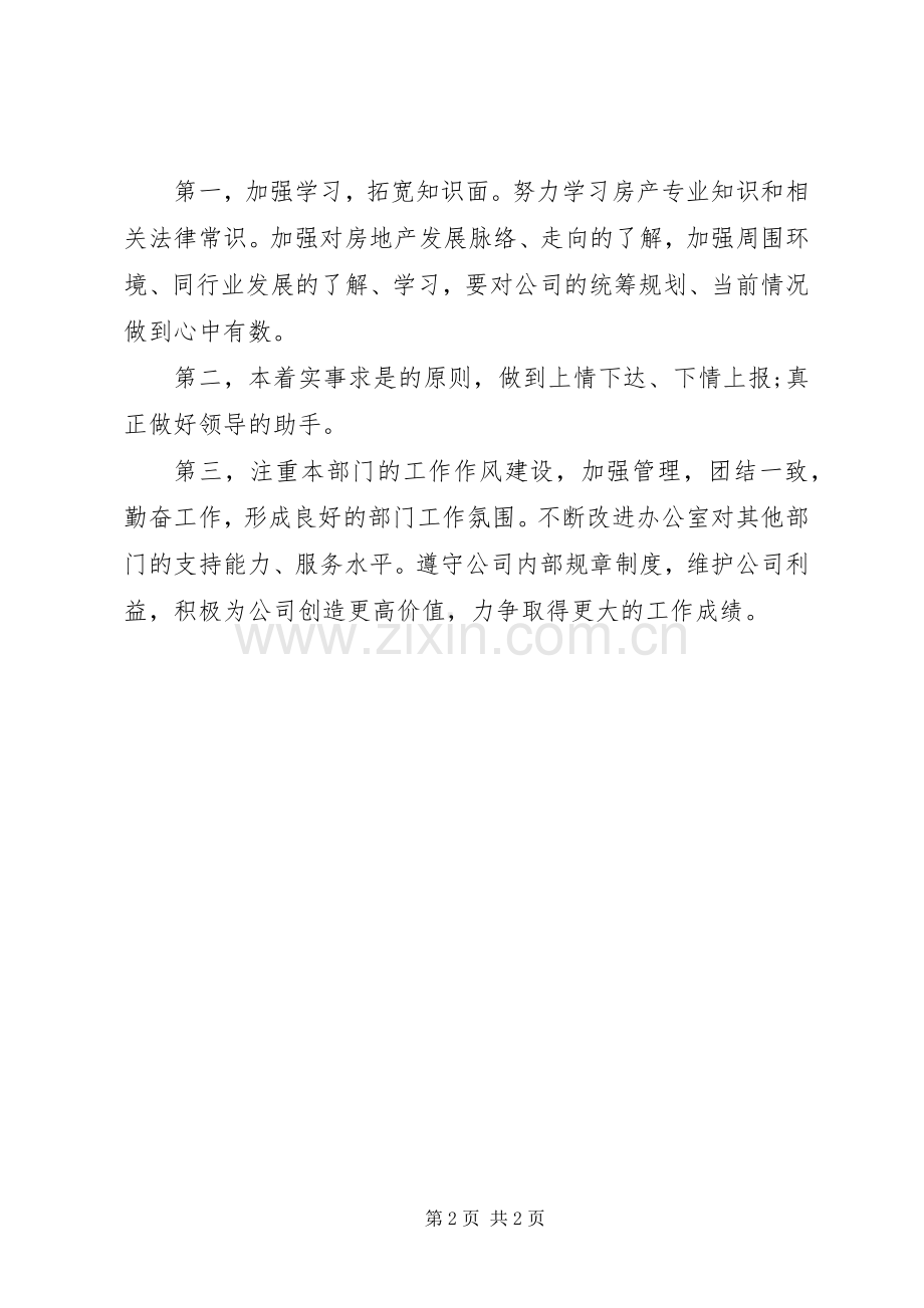 述职报告范文的结尾.docx_第2页