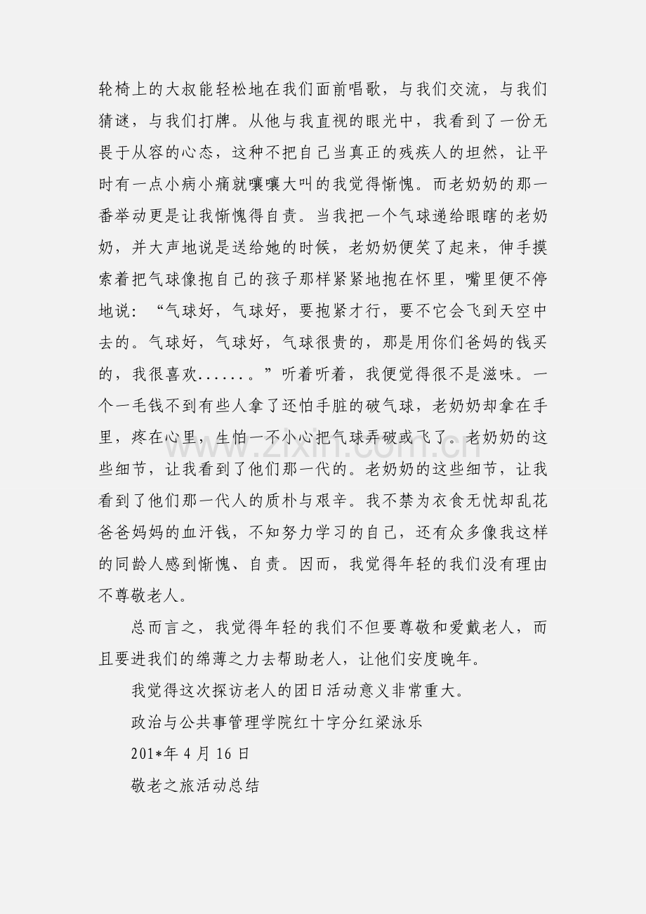 敬老院献爱心心得.docx_第2页