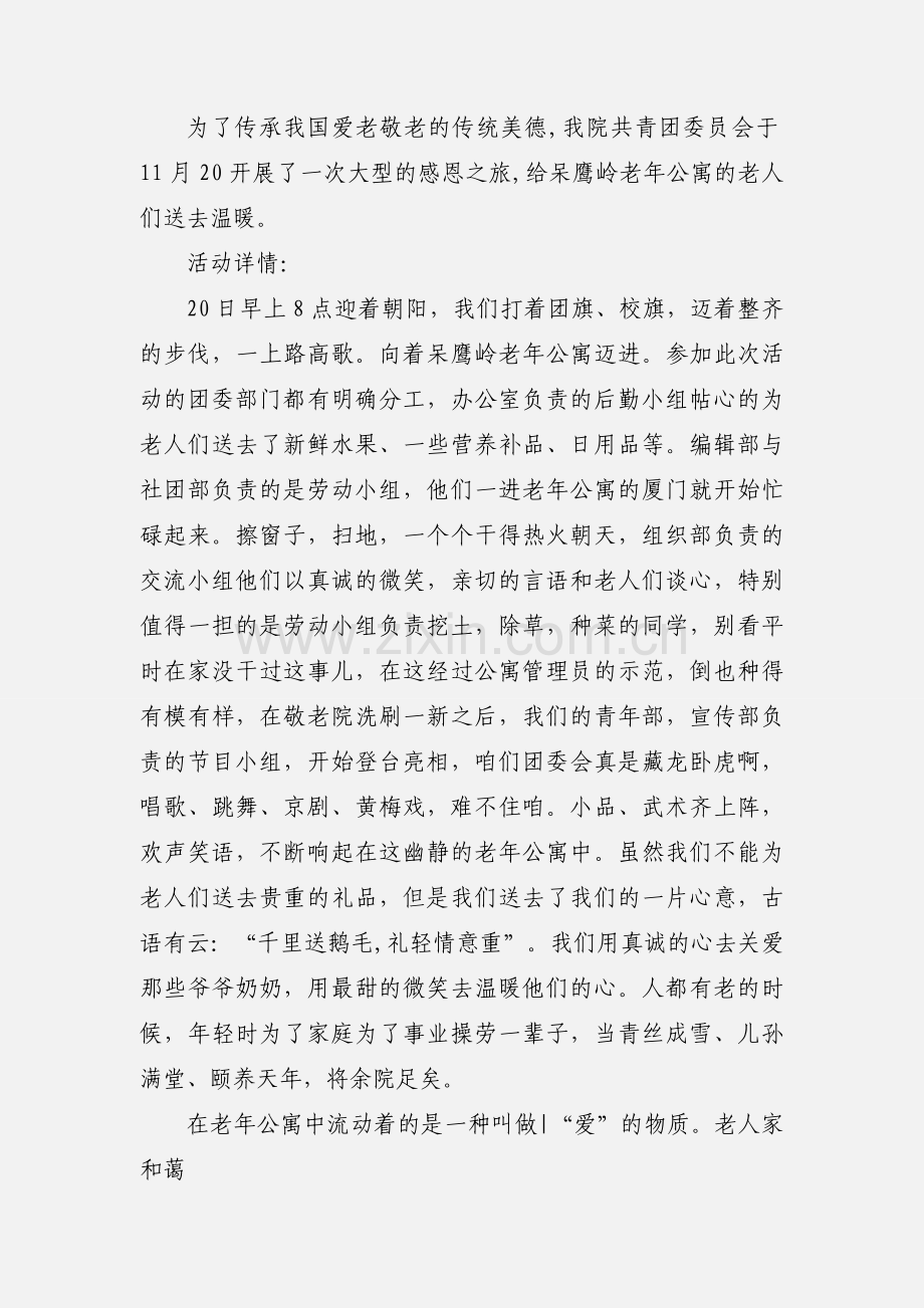 敬老院献爱心心得.docx_第3页