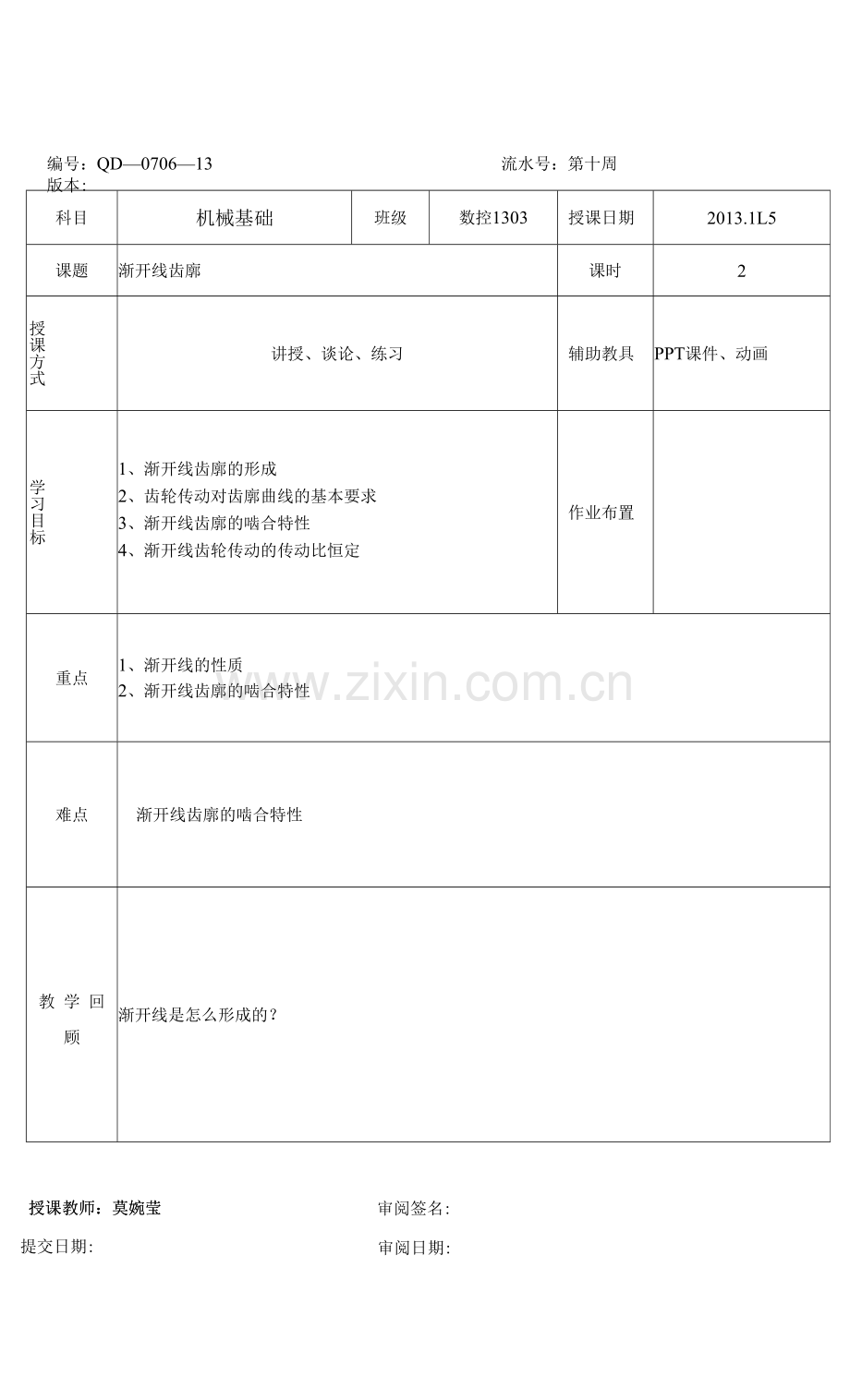 机械基础教案第十周(2).docx_第1页