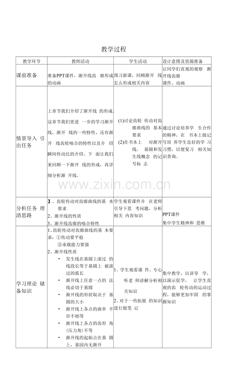 机械基础教案第十周(2).docx_第2页