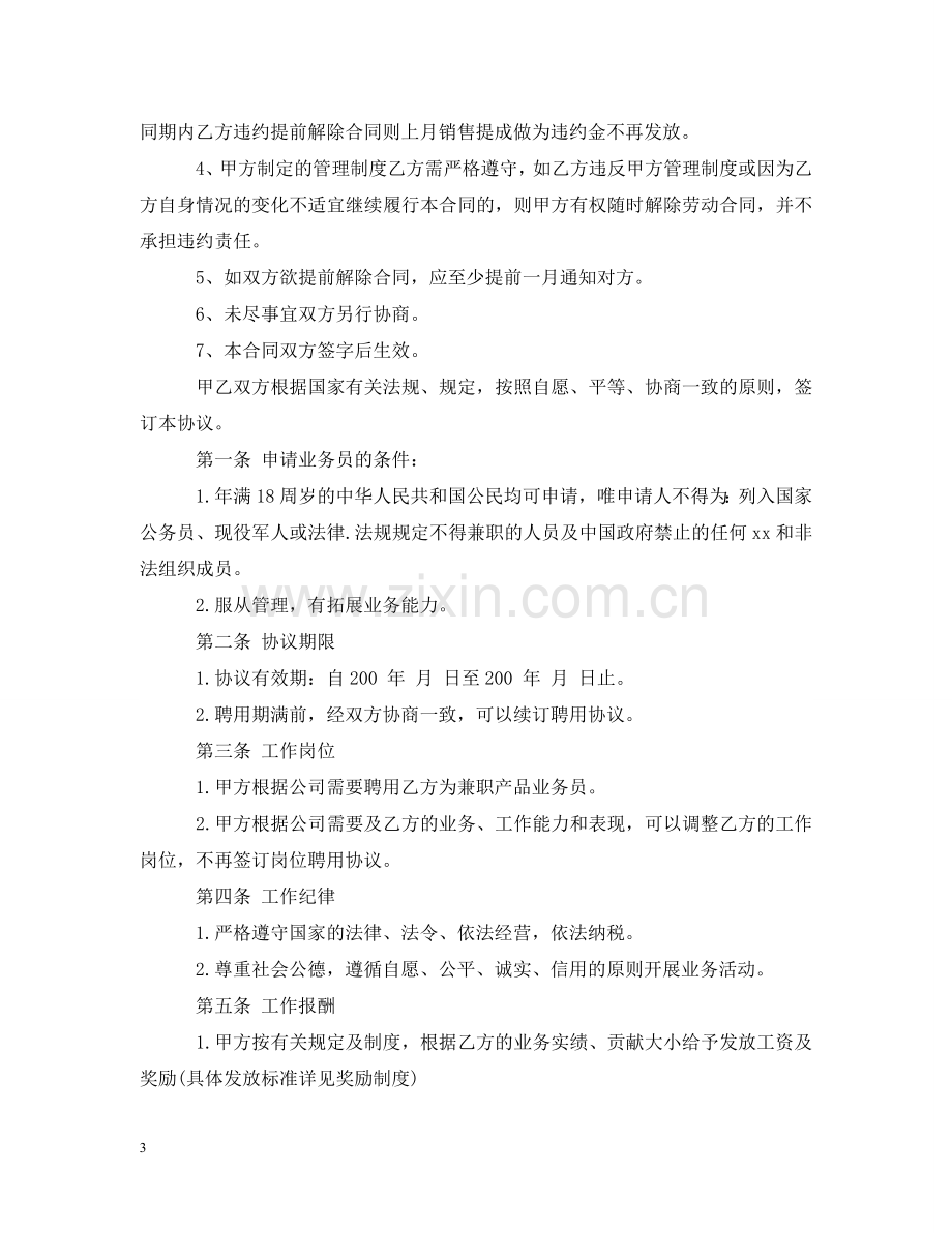 外贸业务员聘用合同 .doc_第3页